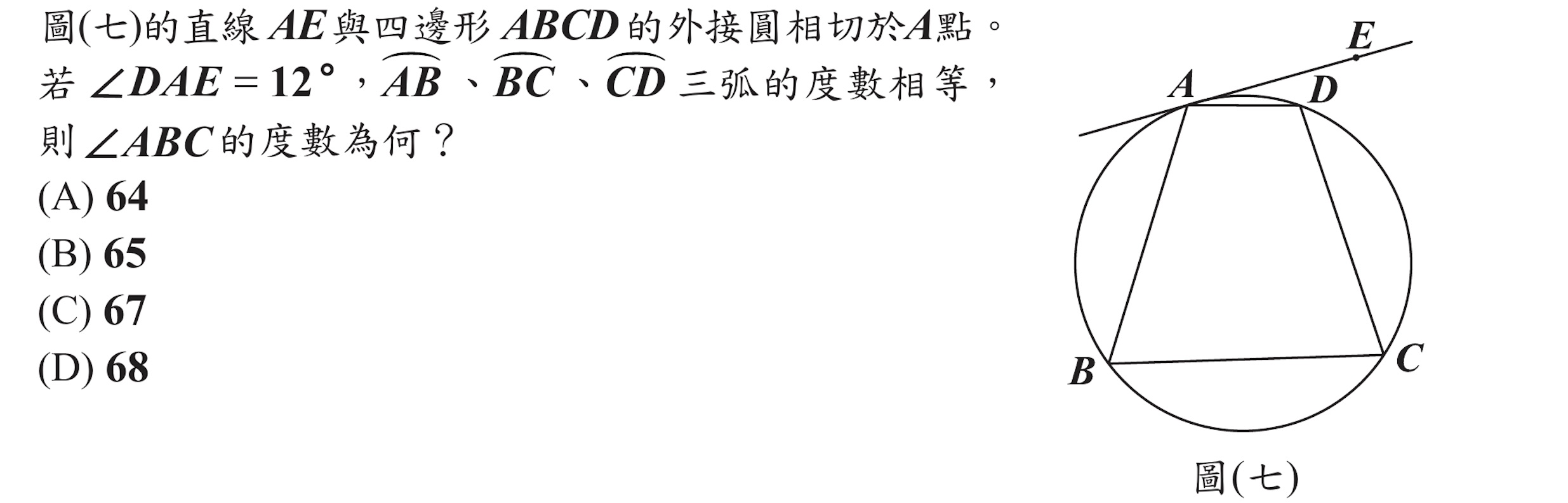 101年會考數學第11題