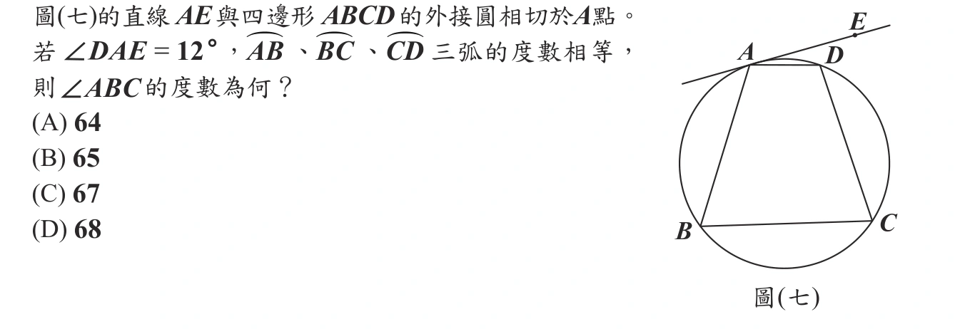 101年會考數學第11題