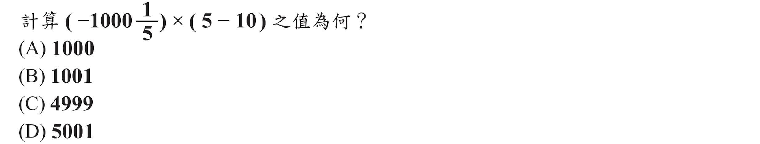 101年會考數學第13題