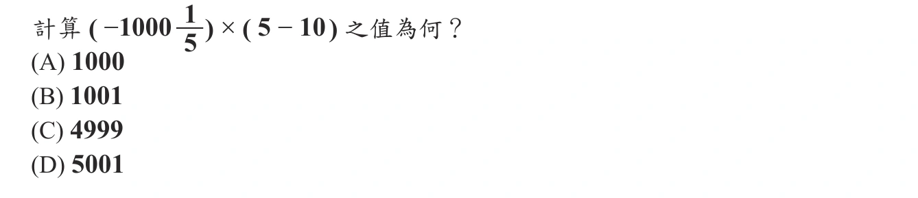 101年會考數學第13題