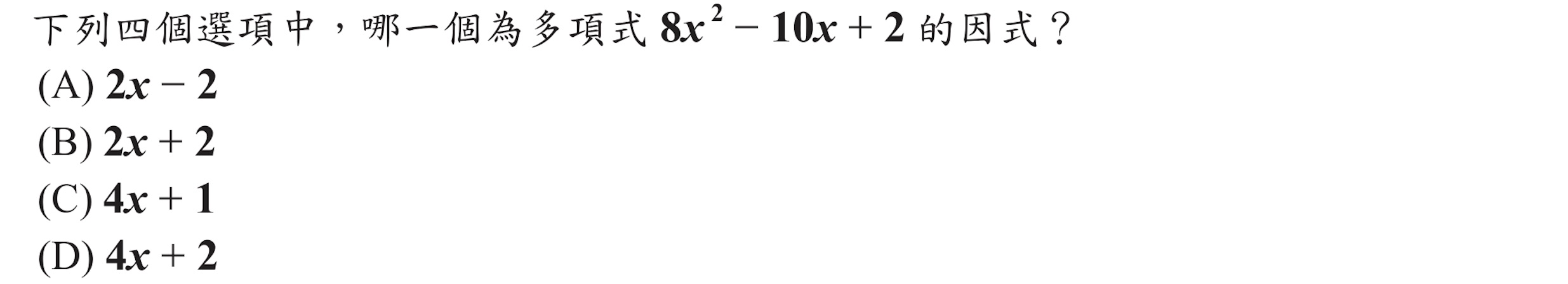 101年會考數學第14題