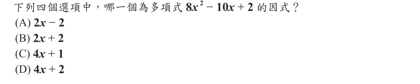 101年會考數學第14題