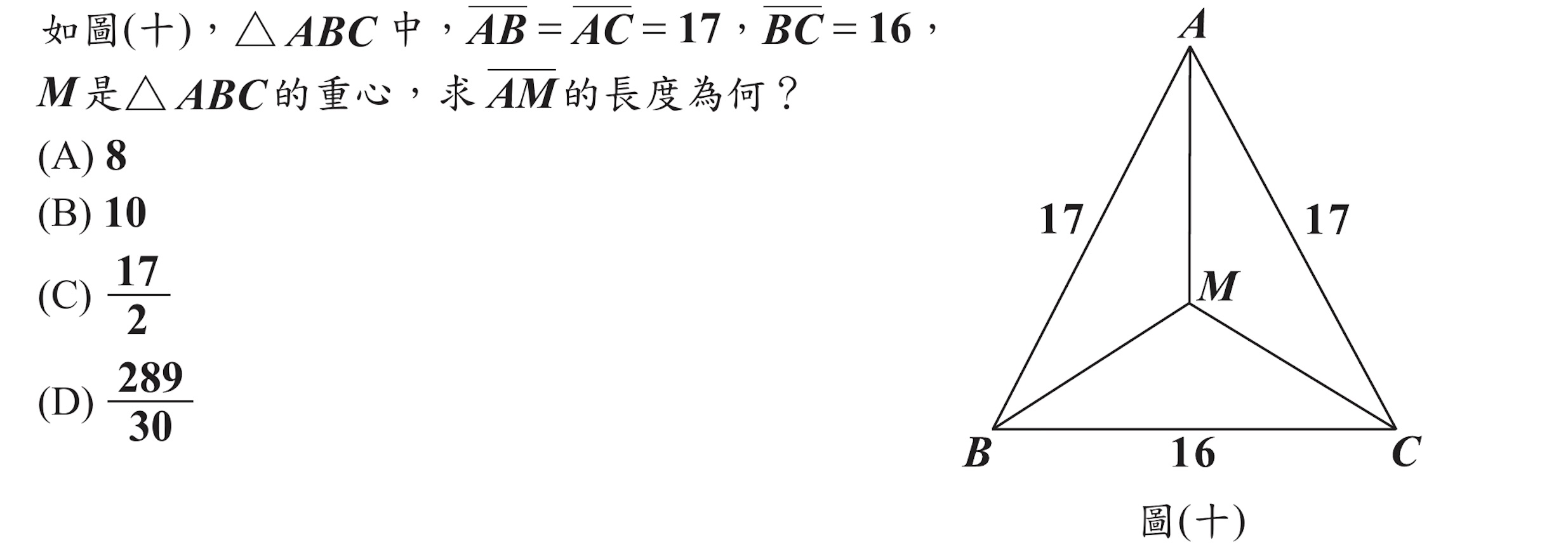 101年會考數學第16題