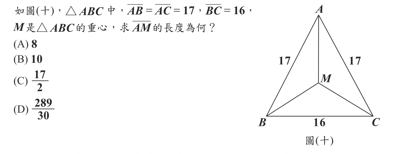 101年會考數學第16題