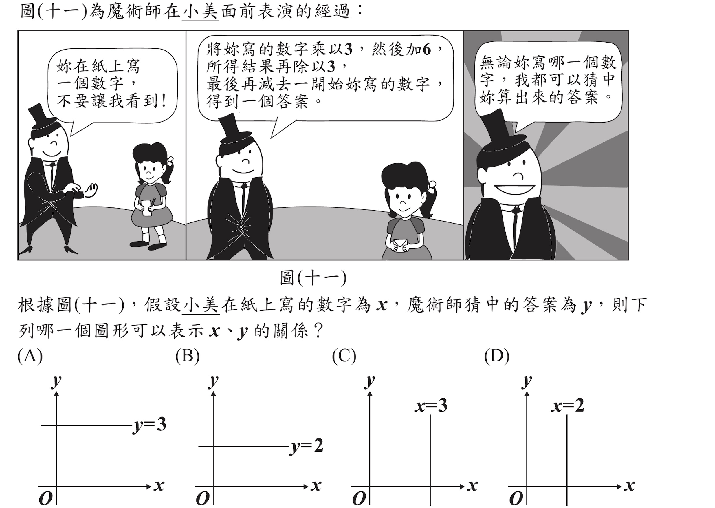 101年會考數學第17題