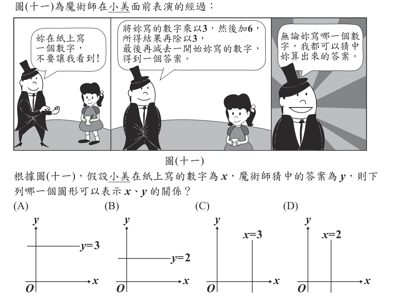101年會考數學第17題