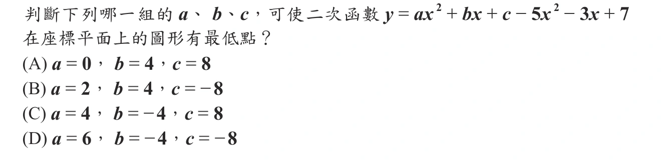 101年會考數學第18題