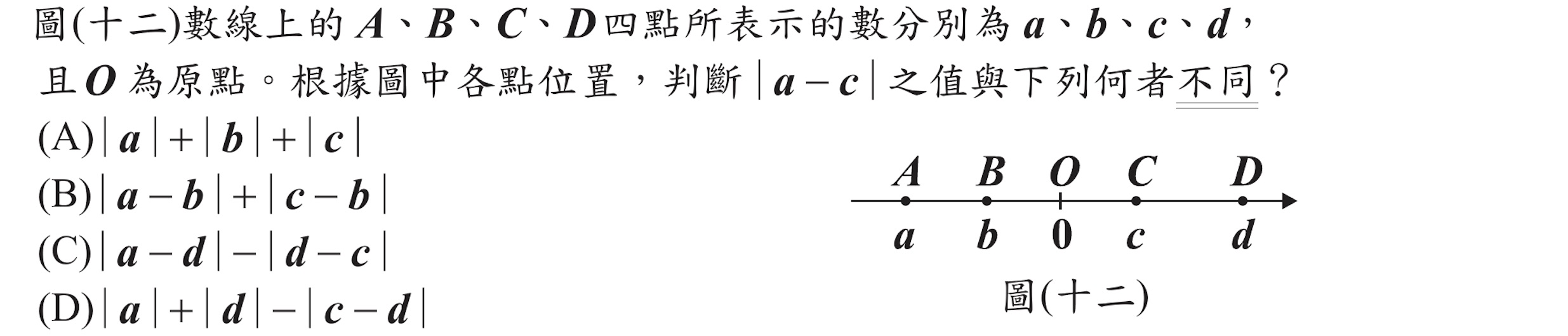 101年會考數學第19題