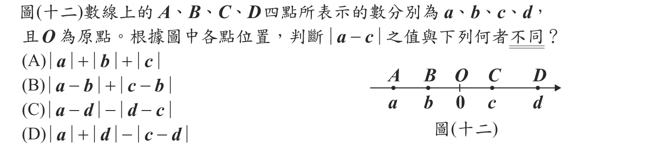 101年會考數學第19題