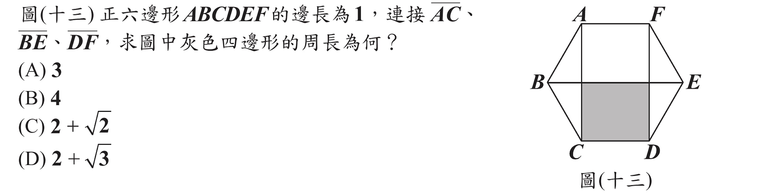 101年會考數學第21題