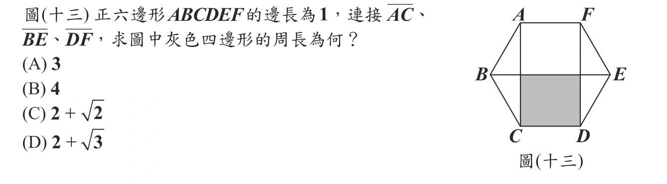 101年會考數學第21題