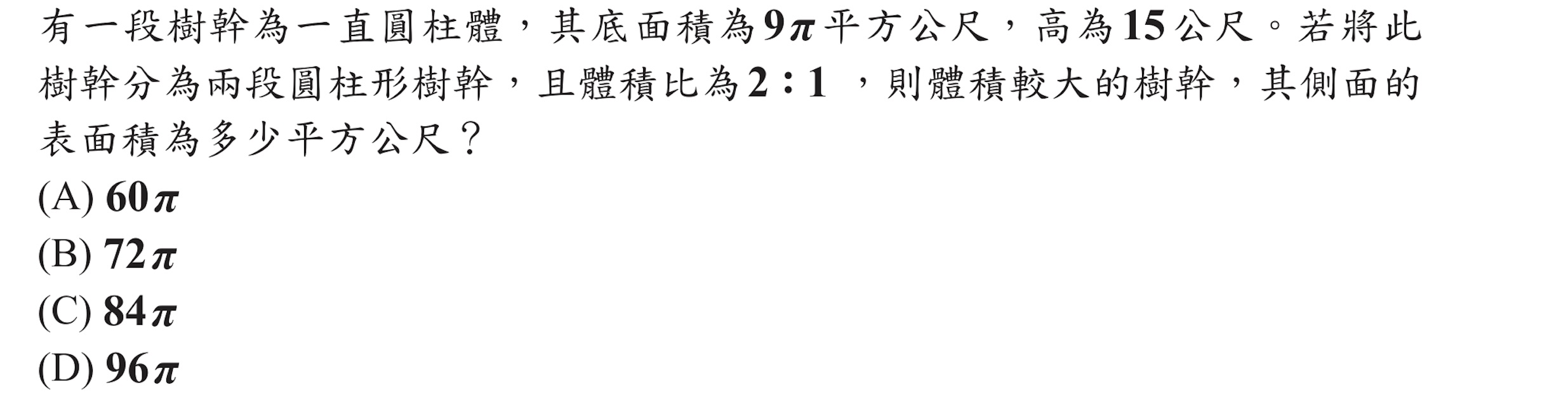 101年會考數學第22題