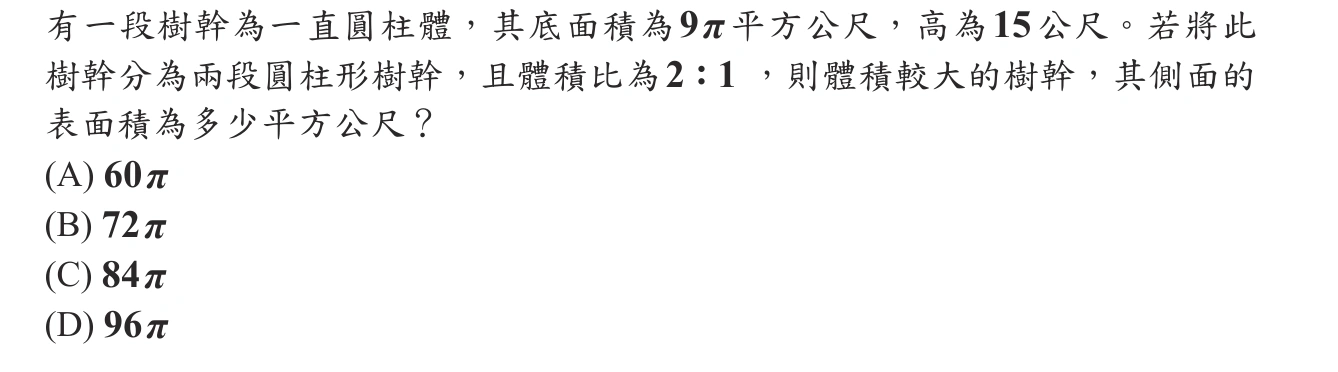 101年會考數學第22題