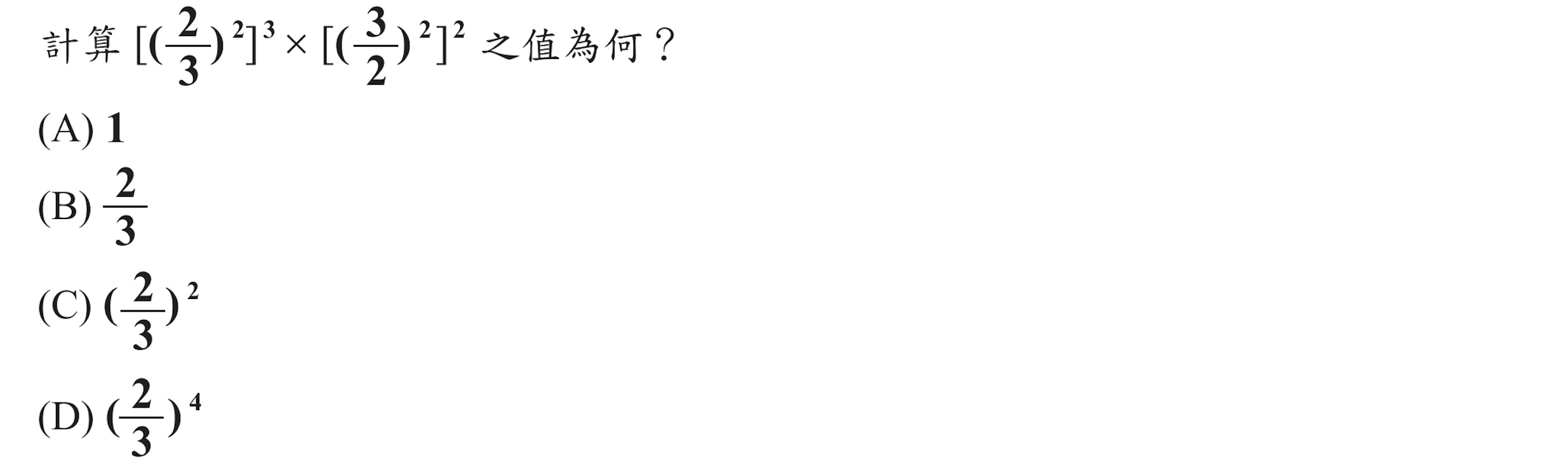 101年會考數學第23題