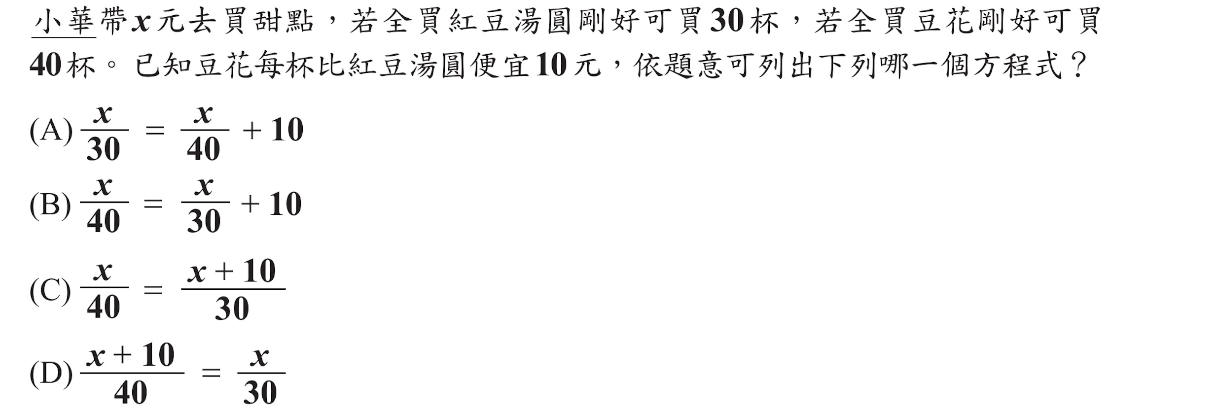 101年會考數學第24題