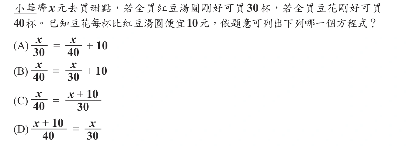 101年會考數學第24題