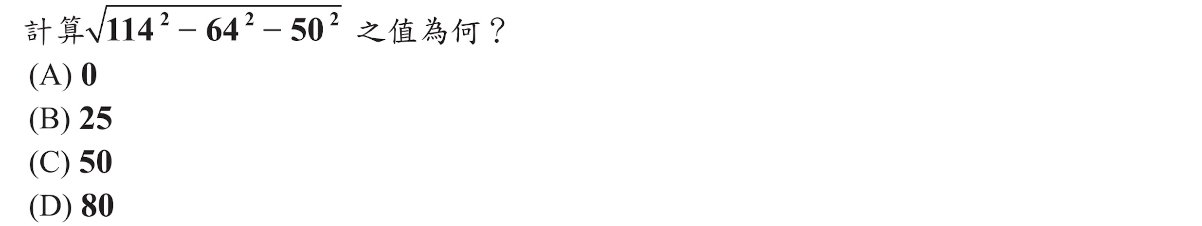 101年會考數學第26題