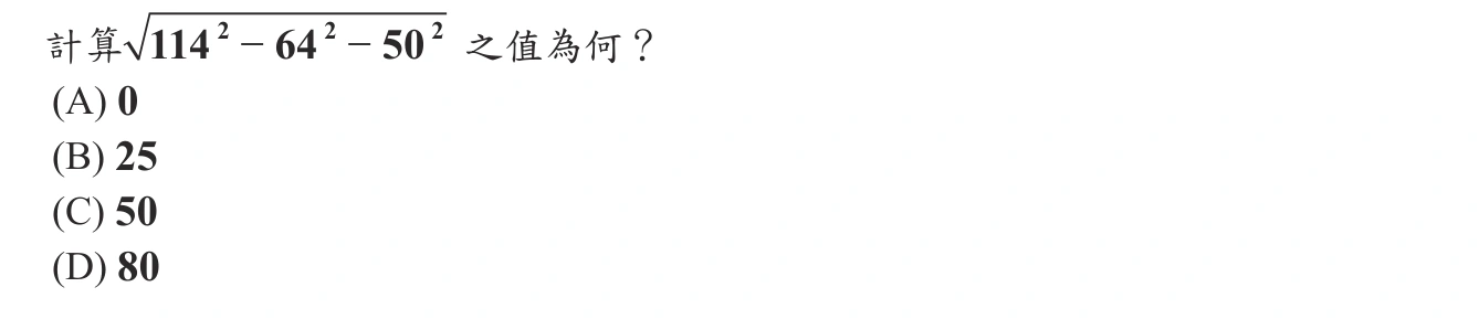 101年會考數學第26題