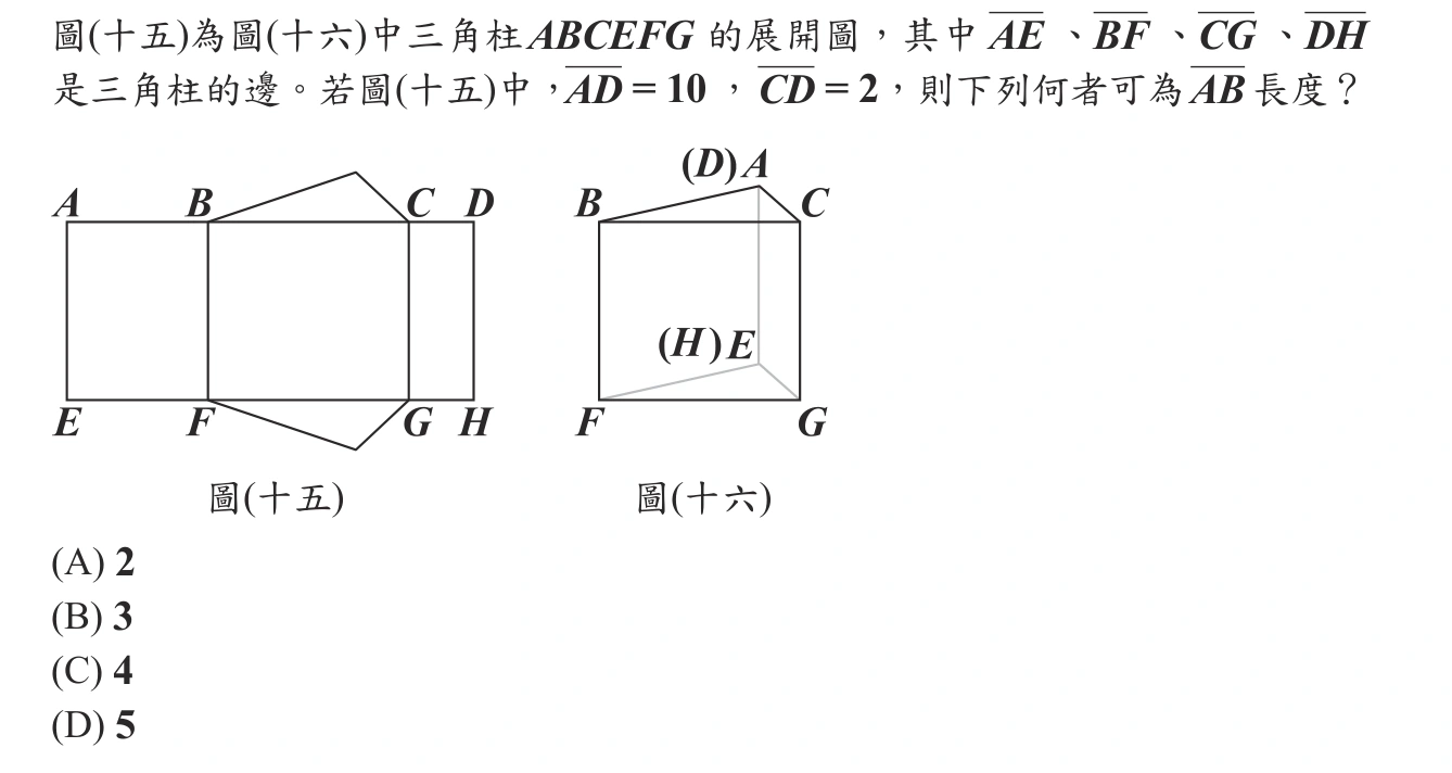 101年會考數學第27題