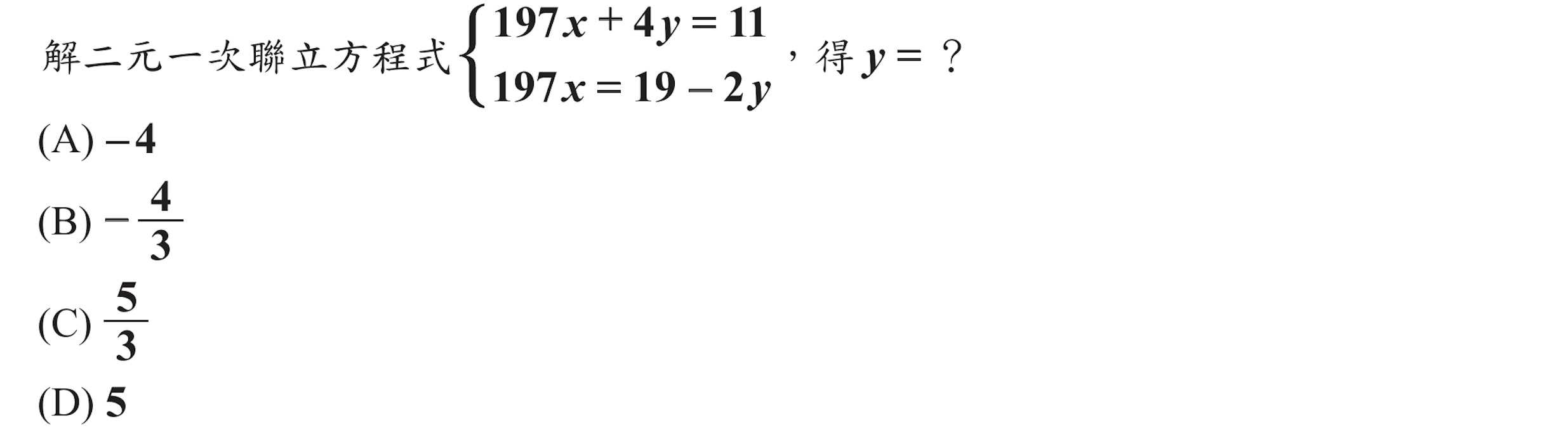 101年會考數學第3題