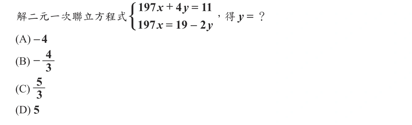 101年會考數學第3題