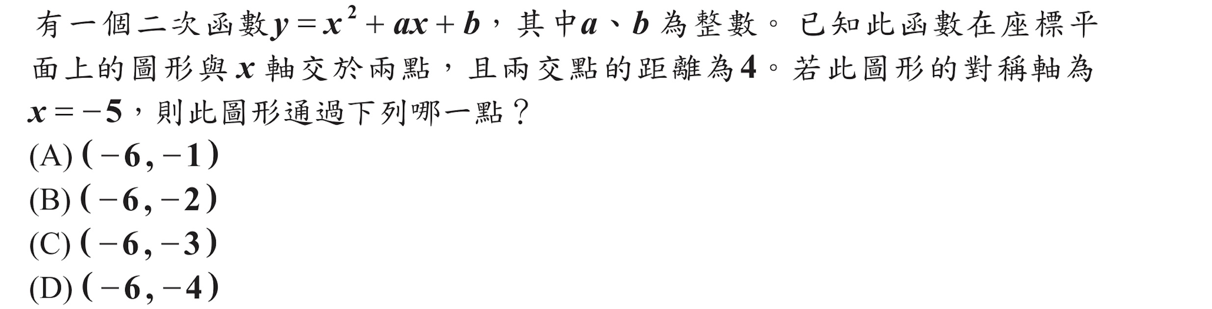 101年會考數學第30題