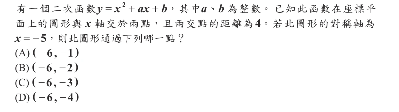 101年會考數學第30題
