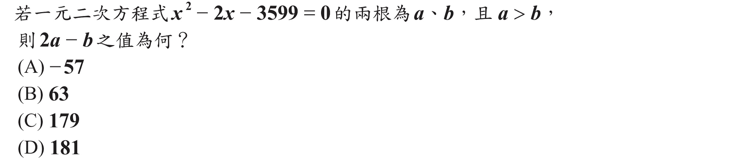 101年會考數學第31題