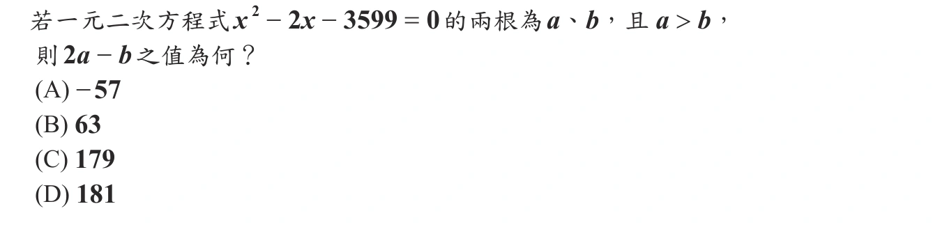 101年會考數學第31題