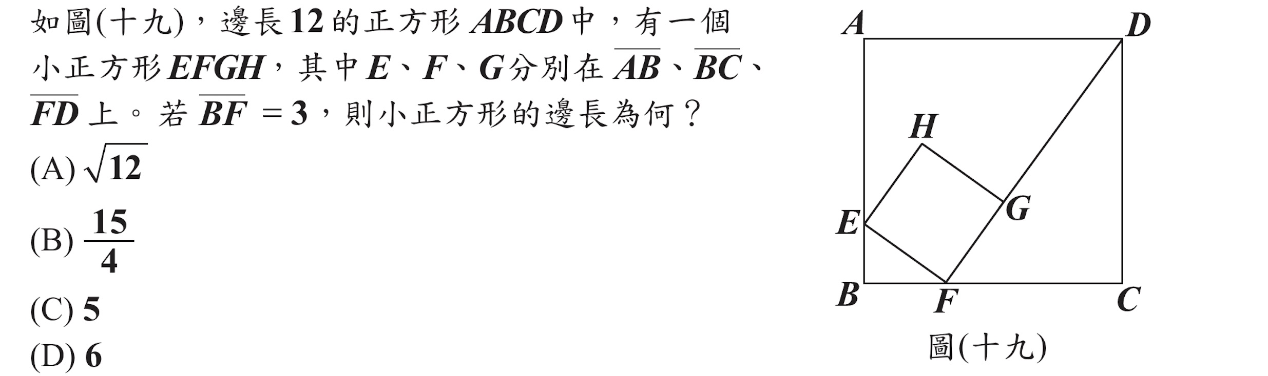 101年會考數學第32題