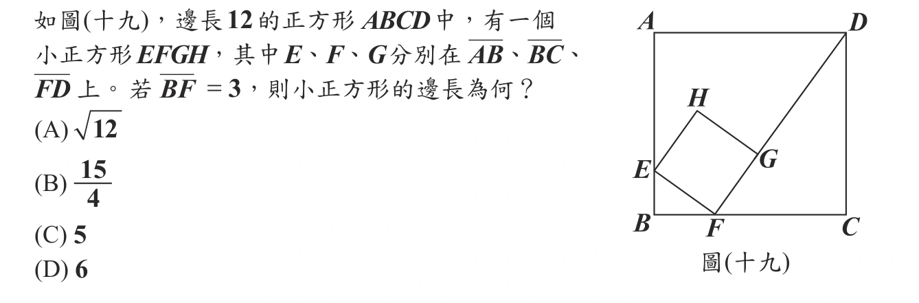 101年會考數學第32題