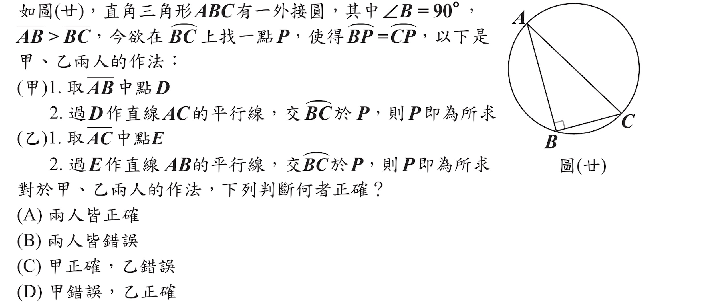 101年會考數學第33題