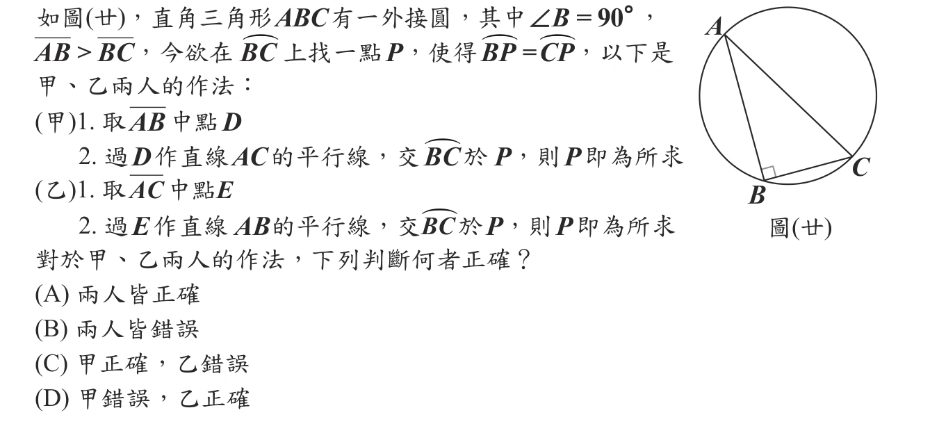 101年會考數學第33題