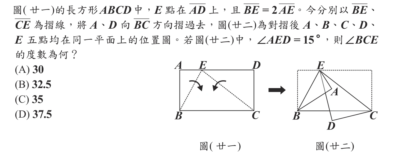 101年會考數學第34題
