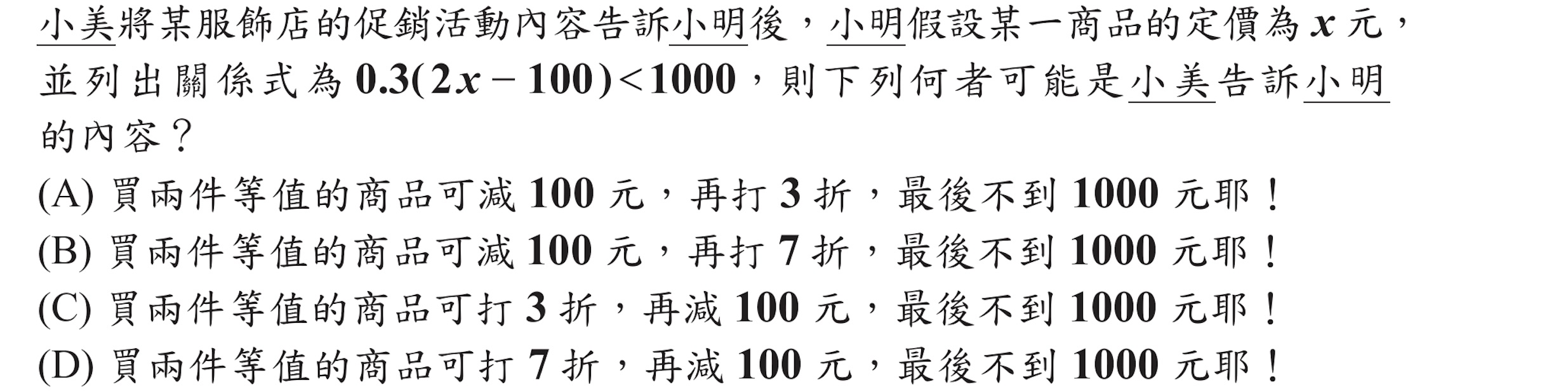 101年會考數學第5題