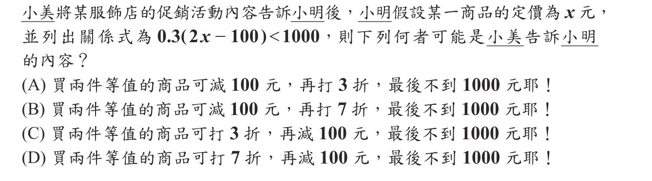 101年會考數學第5題