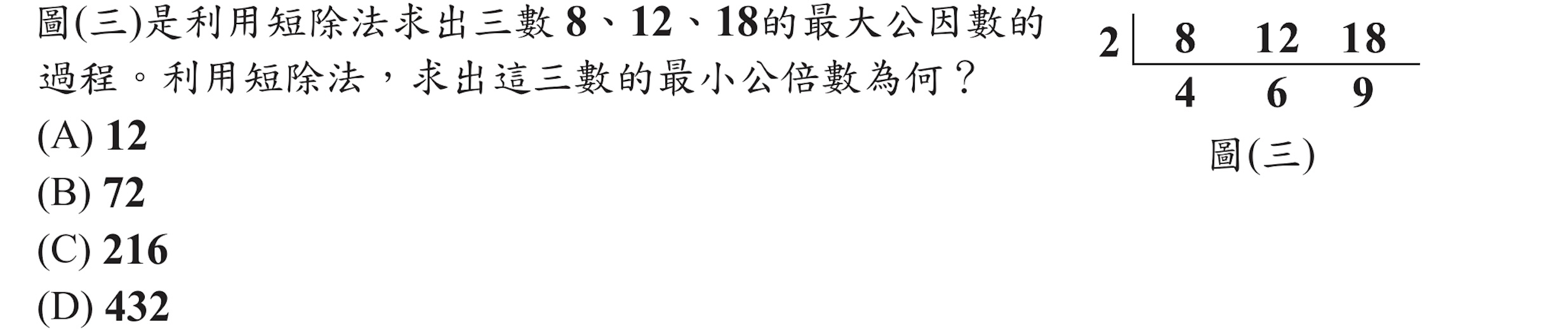 101年會考數學第6題