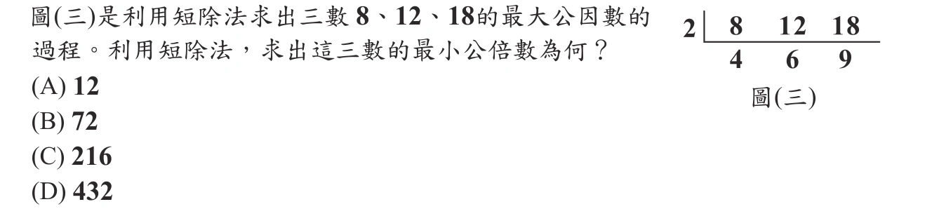 101年會考數學第6題