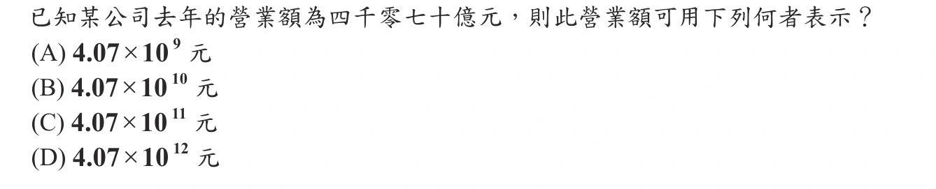 101年會考數學第7題