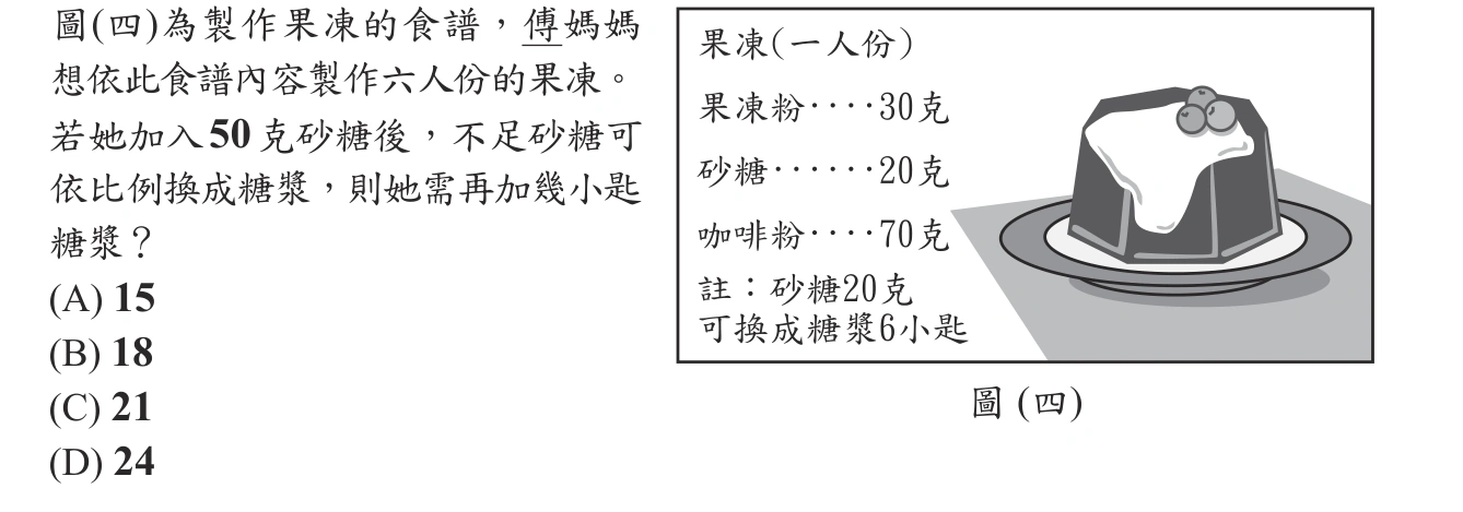 101年會考數學第8題