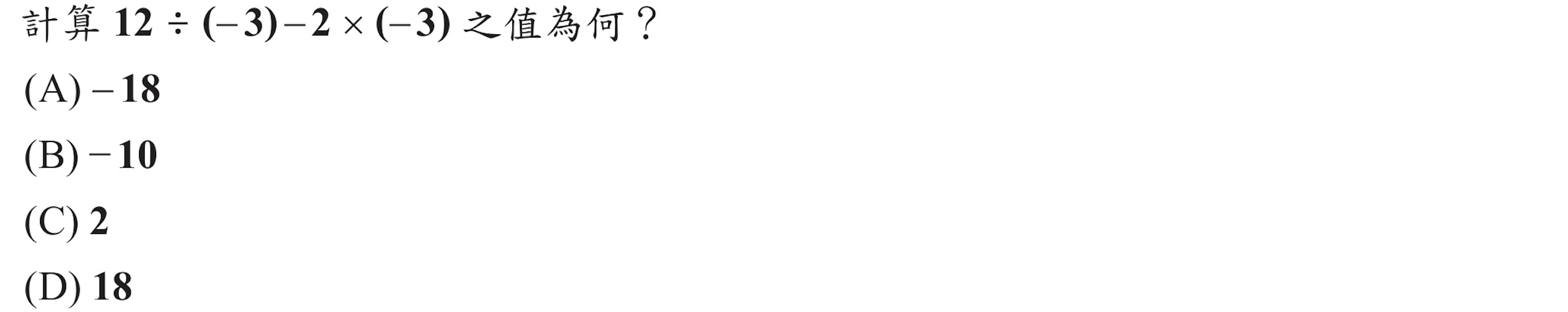 102年會考數學第1題