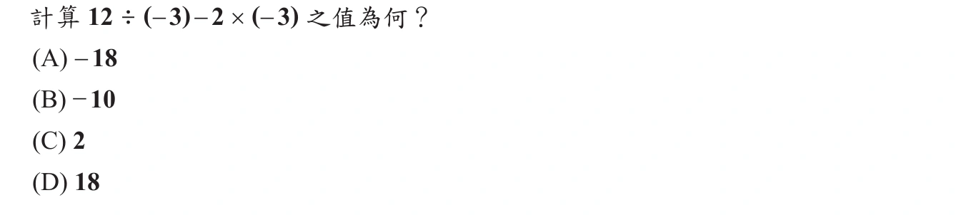 102年會考數學第1題