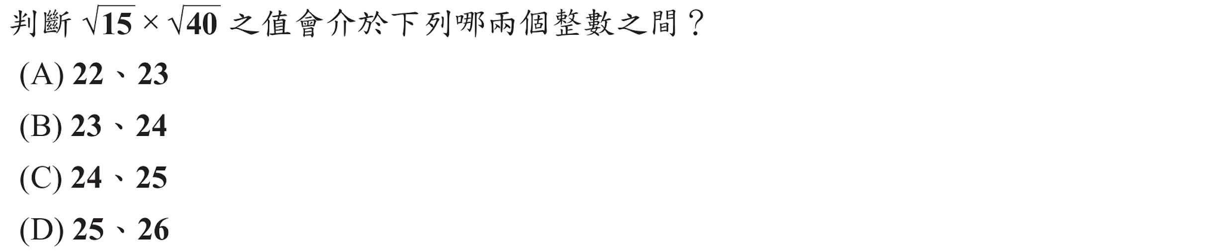 102年會考數學第10題