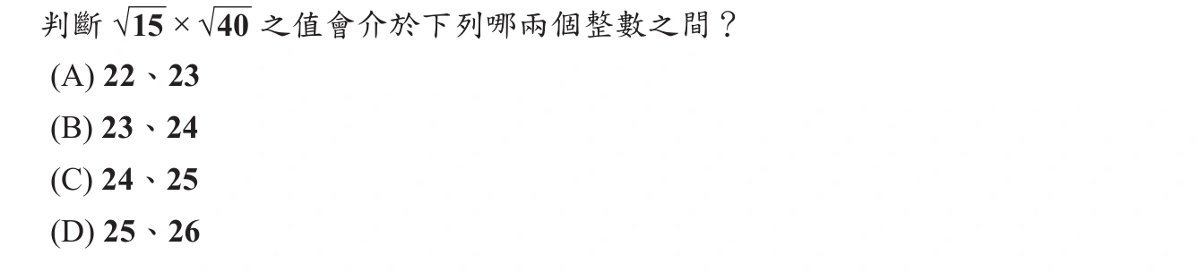 102年會考數學第10題