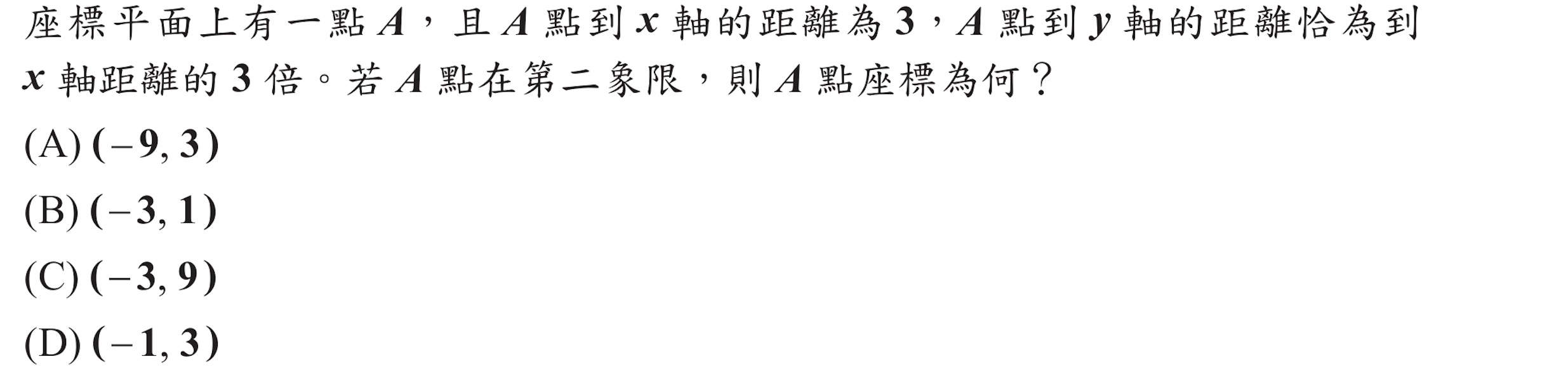 102年會考數學第11題