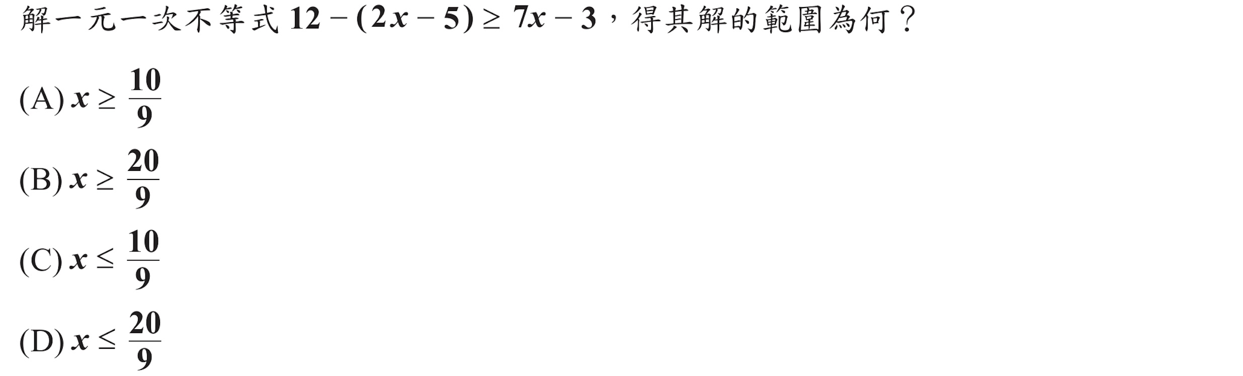 102年會考數學第12題