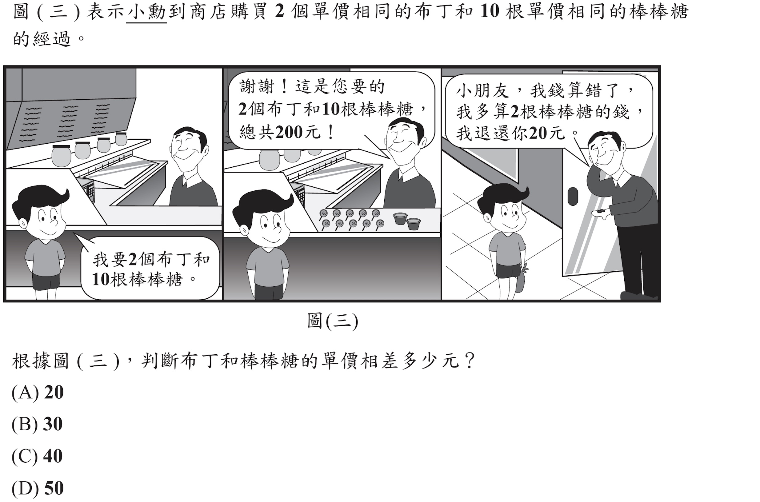 102年會考數學第13題