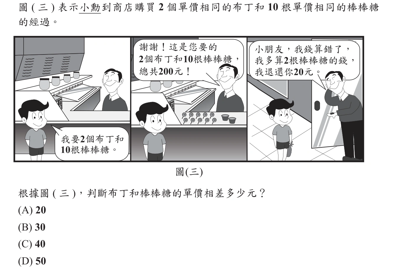 102年會考數學第13題