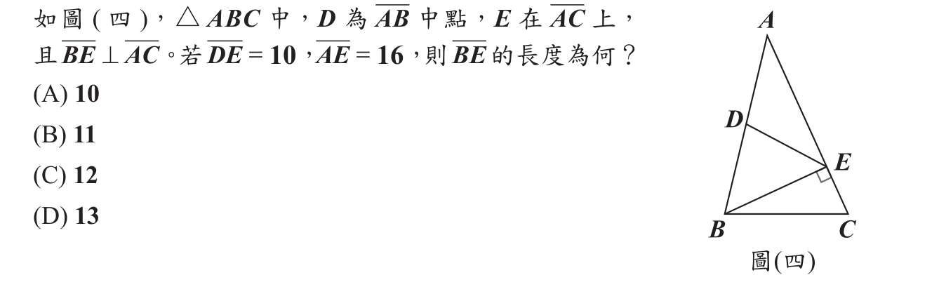 102年會考數學第14題