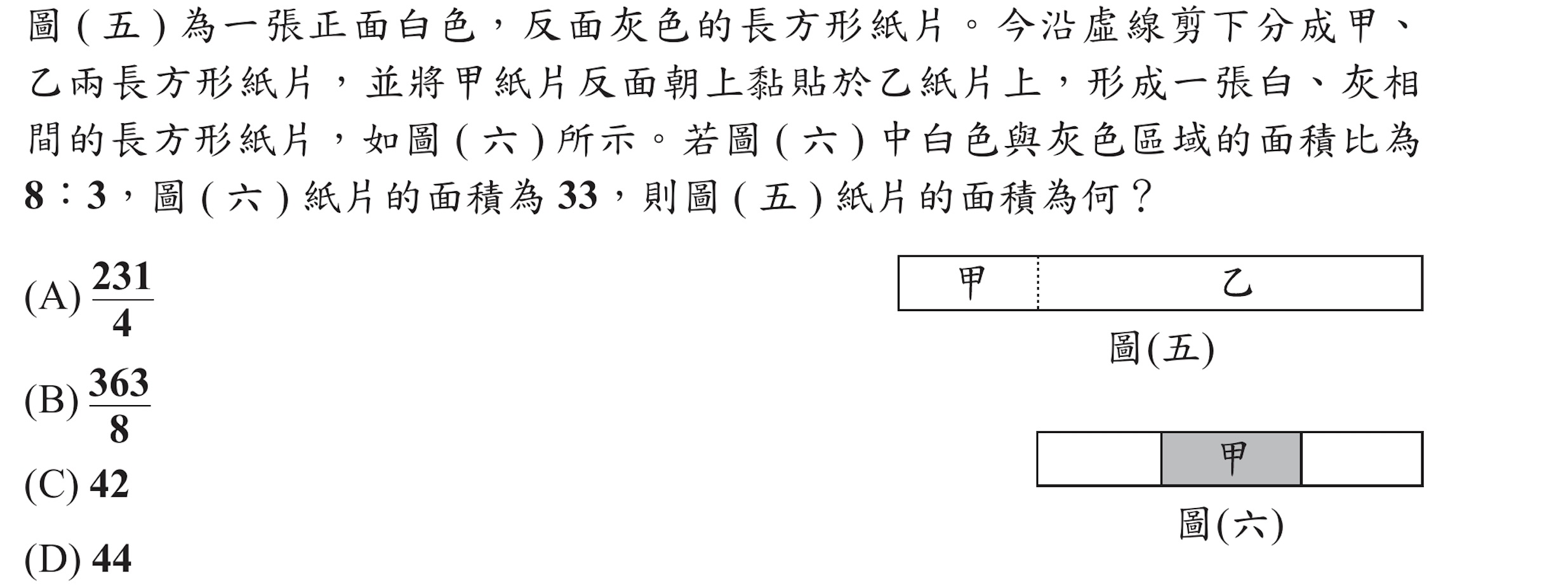 102年會考數學第16題
